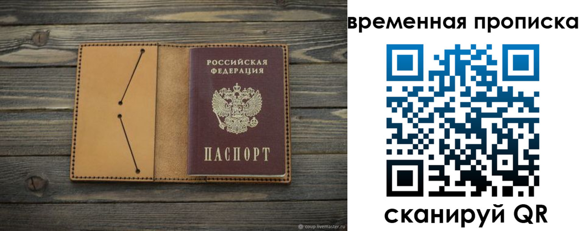 прописка паспорт в Заозёрске