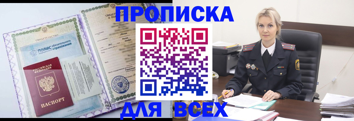 временная регистрация в квартире в Заозёрске