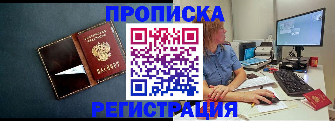 прописка в Заозёрске