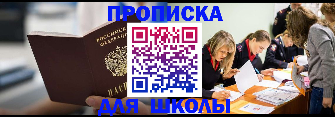 где прописаться в Заозёрске