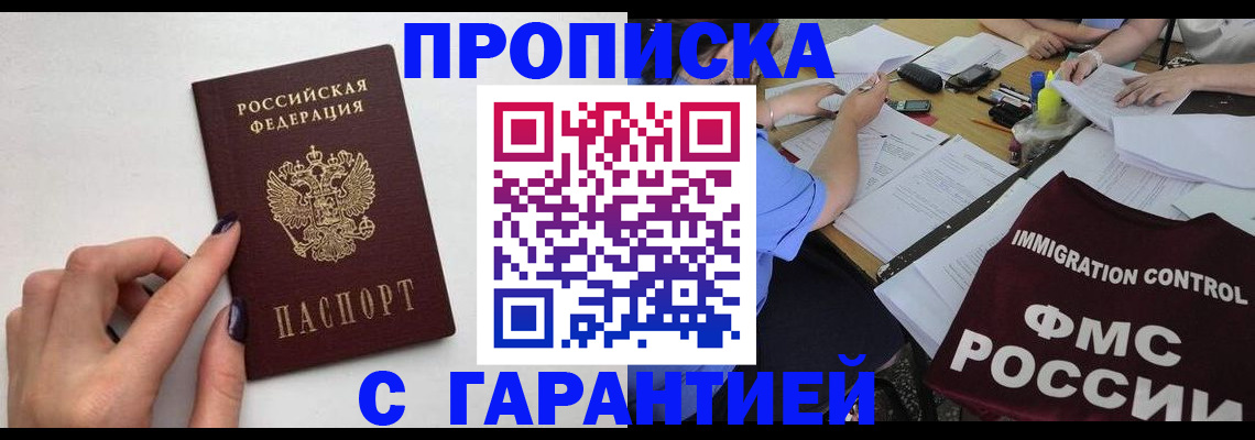 временная регистрация в квартире в Заозёрске