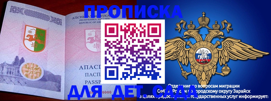 прописка для военкомата в Заозёрске