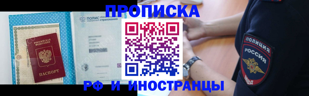 временная регистрация 2025 в Заозёрске