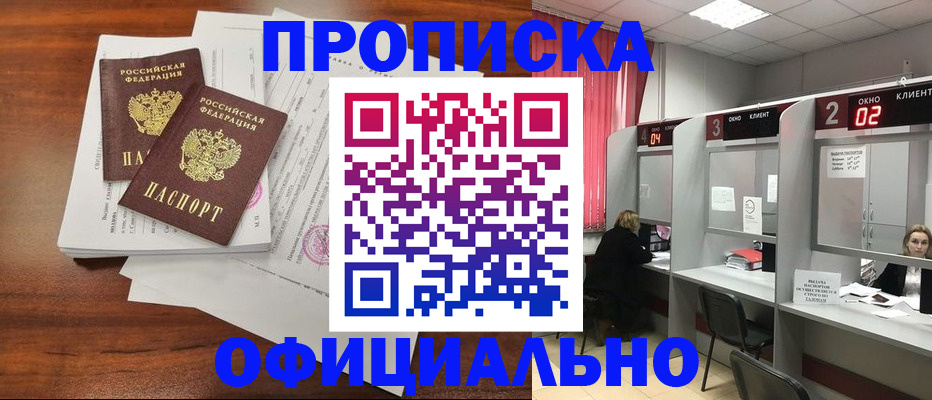 временная регистрация купить в Заозёрске