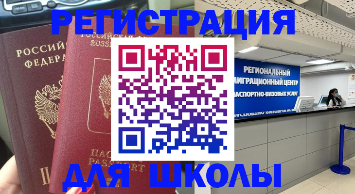 временная регистрация для всех в Заозёрске