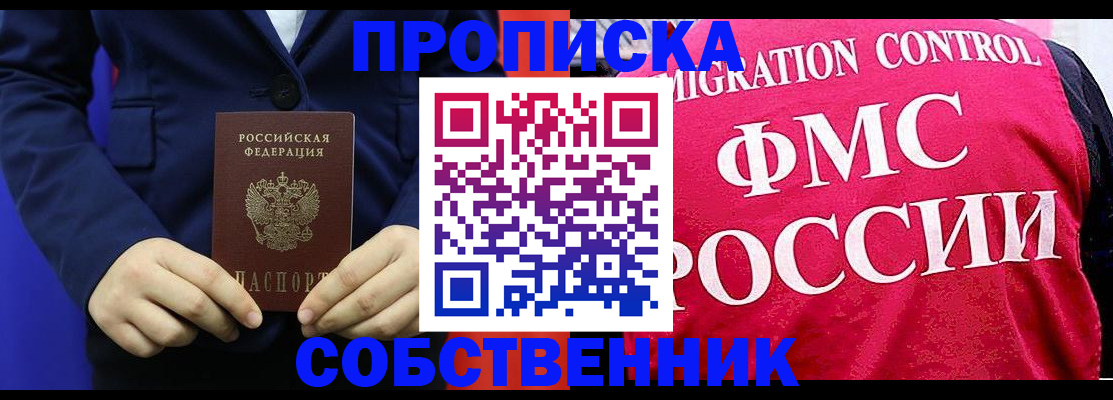 прописка в Заозёрске