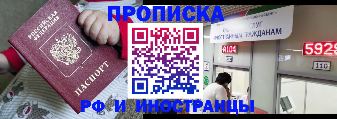 прописка законно в Заозёрске