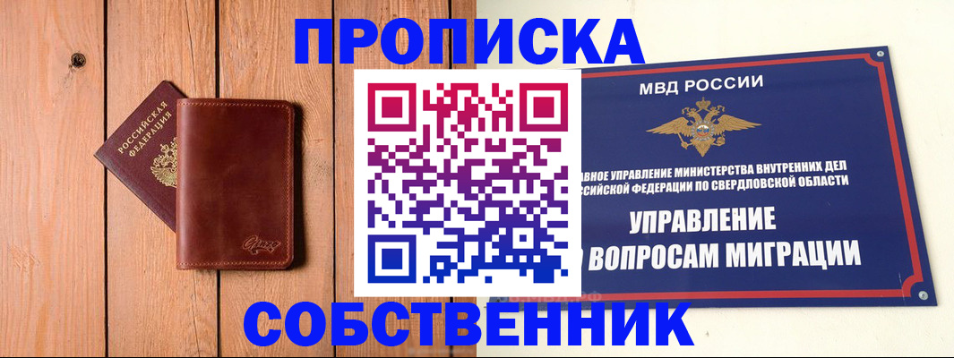 прописка в Заозёрске